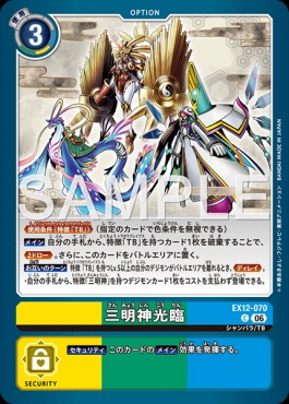 〔C〕 EX12-070三明神光臨