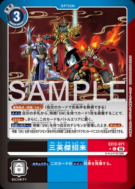 まんぞく屋 格安TCG通販 / !☆パラ〔C〕 EX12-071三英傑招来