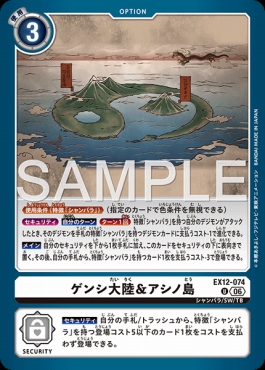 【U】 EX12-074ゲンシ大陸＆アシノ島