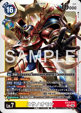 まんぞく屋 格安TCG通販 / [SEC] EX12-076スサノオモン