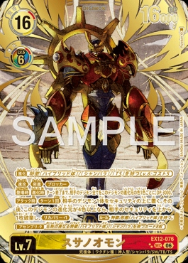 まんぞく屋 格安TCG通販 / !!パラ [SEC] EX12-076スサノオモン ※即支払のみ