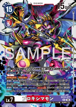 [SEC] EX12-077プロキシマモン