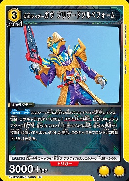 《R》 EX12BT/KMR-2-008 仮面ライダーガヴ ブリザードソルベフォーム