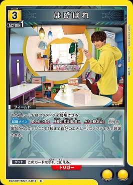 〔C〕 EX12BT/KMR-2-014 はぴぱれ