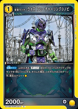 〔C〕 EX12BT/KMR-2-017 仮面ライダーウォズ フューチャーリングシノビ