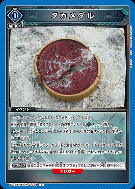 〔C〕 EX12BT/KMR-2-026 タカメダル