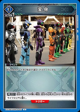 【U】 EX12BT/KMR-2-027 変身 ※(青)027