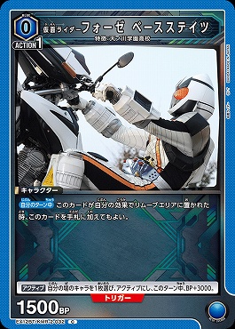 〔C〕 EX12BT/KMR-2-032 仮面ライダーフォーゼ ベースステイツ(青0