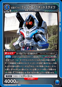 《R》 EX12BT/KMR-2-034 仮面ライダーフォーゼ マグネットステイツ