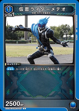 【U】 EX12BT/KMR-2-037 仮面ライダーメテオ
