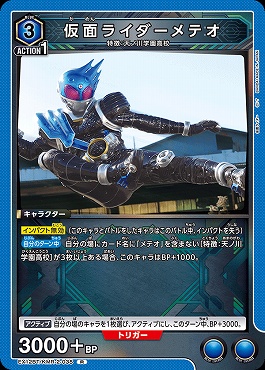 《R》 EX12BT/KMR-2-038 仮面ライダーメテオ