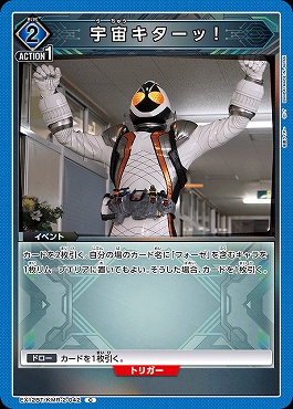 〔C〕 EX12BT/KMR-2-042 宇宙キターッ！