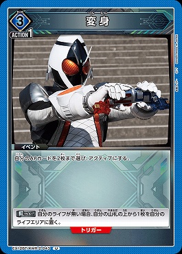 【U】 EX12BT/KMR-2-043 変身 ※(青)043