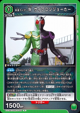 《R》 EX12BT/KMR-2-048 仮面ライダーＷ サイクロンジョーカー