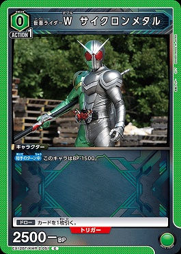 〔C〕 EX12BT/KMR-2-051 仮面ライダーＷ サイクロンメタル