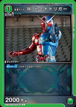 〔C〕 EX12BT/KMR-2-053 仮面ライダーＷ ヒートトリガー