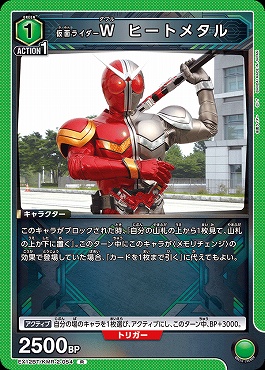 《R》 EX12BT/KMR-2-054 仮面ライダーＷ ヒートメタル