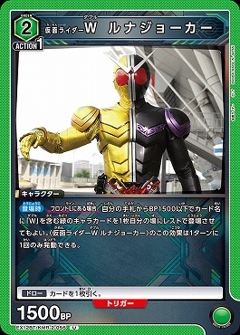 【U】 EX12BT/KMR-2-056 仮面ライダーＷ ルナジョーカー