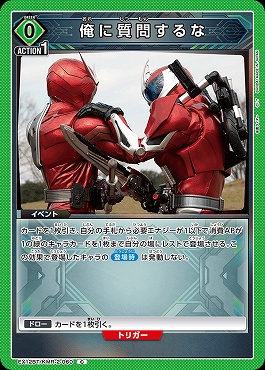 〔C〕 EX12BT/KMR-2-060 俺に質問するな