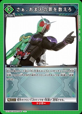 【U】 EX12BT/KMR-2-061 さあ、おまえの罪を数えろ