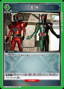 【U】 EX12BT/KMR-2-062 変身 ※(緑)062