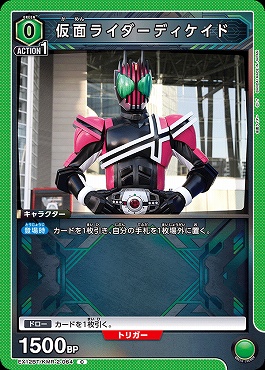 〔C〕 EX12BT/KMR-2-064 仮面ライダーディケイド(緑0