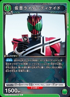 〔C〕 EX12BT/KMR-2-065 仮面ライダーディケイド(緑1