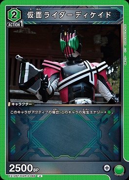 【U】 EX12BT/KMR-2-066 仮面ライダーディケイド