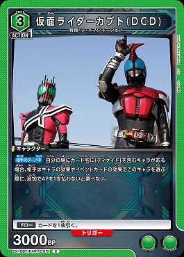 〔C〕 EX12BT/KMR-2-071 仮面ライダーカブト(DCD)