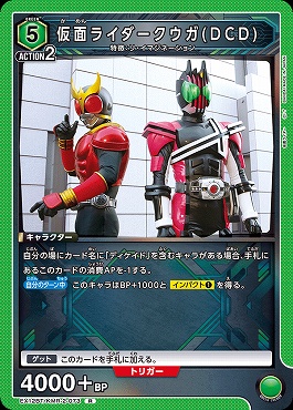《R》 EX12BT/KMR-2-073 仮面ライダークウガ(DCD)