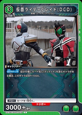 〔C〕 EX12BT/KMR-2-075 仮面ライダーブレイド(DCD)