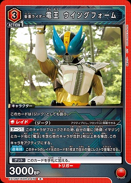 《R》 EX12BT/KMR-2-079 仮面ライダー電王 ウイングフォーム