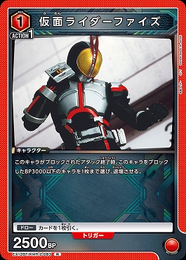 《R》 EX12BT/KMR-2-083 仮面ライダーファイズ
