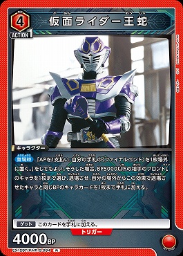 《R》 EX12BT/KMR-2-084 仮面ライダー王蛇