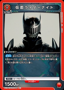 〔C〕 EX12BT/KMR-2-086 仮面ライダーナイト