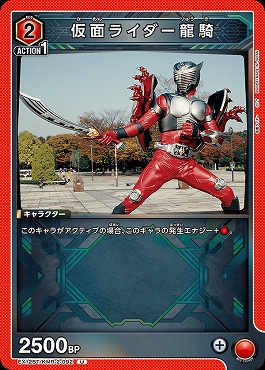 【U】 EX12BT/KMR-2-092 仮面ライダー龍騎