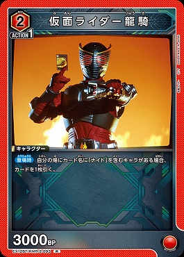 《R》 EX12BT/KMR-2-093 仮面ライダー龍騎