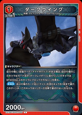 〔C〕 EX12BT/KMR-2-095 ダークウイング