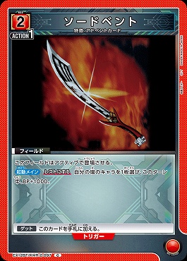 〔C〕 EX12BT/KMR-2-097 ソードベント