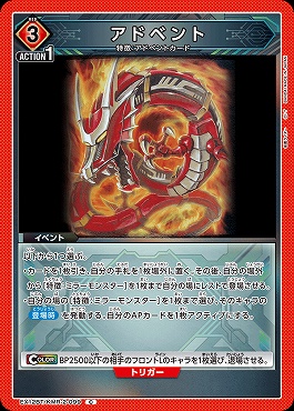 〔C〕 EX12BT/KMR-2-099 アドベント