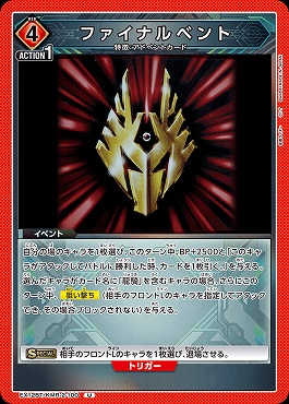 【U】 EX12BT/KMR-2-100 ファイナルベント