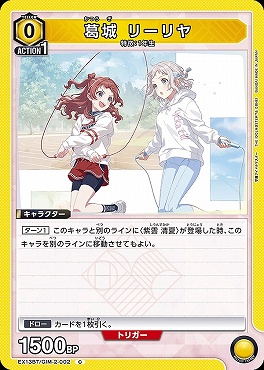 〔C〕 EX13BT/GIM-2-002 葛城 リーリヤ 【黄】