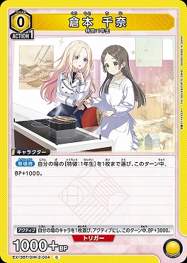 〔C〕 EX13BT/GIM-2-004 倉本 千奈 【黄】