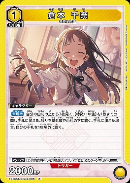 《R》 EX13BT/GIM-2-005 倉本 千奈 【黄】