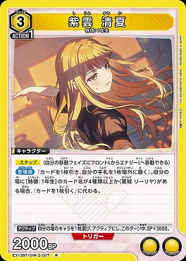 《R》 EX13BT/GIM-2-007 紫雲 清夏 【黄】