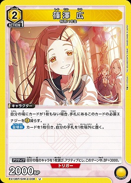 【U】 EX13BT/GIM-2-008 篠澤 広 【黄】