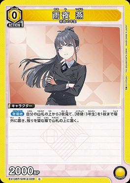 〔C〕 EX13BT/GIM-2-009 雨夜 燕 【黄】