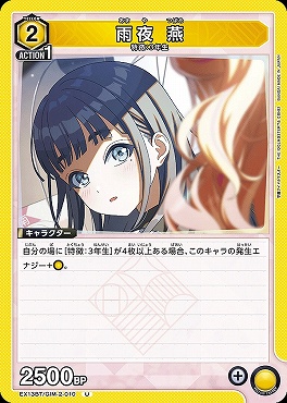 【U】 EX13BT/GIM-2-010 雨夜 燕 【黄】