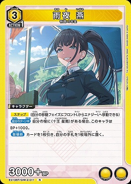 《R》 EX13BT/GIM-2-011 雨夜 燕 【黄】