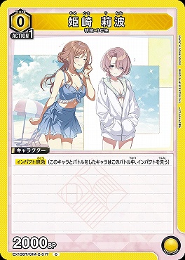 〔C〕 EX13BT/GIM-2-017 姫崎 莉波 【黄】